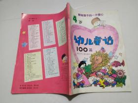 4岁幼儿童话100篇