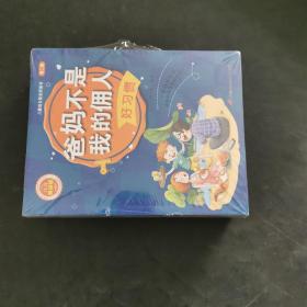 儿童成长励志桥梁书（8册）第二辑