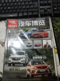 汽车博览2016年7月刊