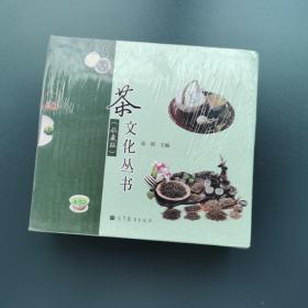 茶文化丛书