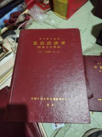 复印报刊资料 政治经济学{前资本主义和资本主义部分} 1990 1-6