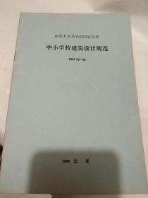 中小学校建筑设计法律规范