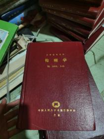 复印报刊资料 伦理学 1990 1-12