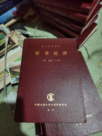 复印报刊资料 世界经济 1996 1-6