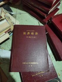 复印报刊资料 世界经济 1999 7-12