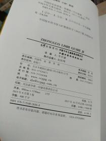 雪岗·中国历史故事集（珍藏版）