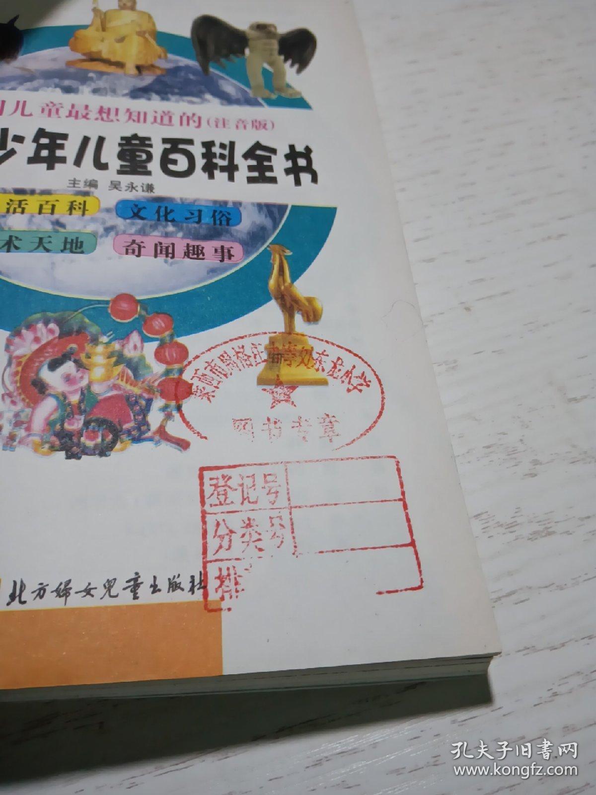 经典阅读·中国儿童最想知道的：中国少年儿童百科全书