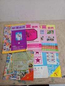 邮票世界 1980 【2-7期】6册
