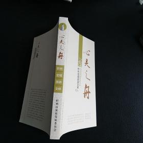 心灵之舟忻州全域旅游文粹（繁峙五台保德偏关原平岢岚代县忻州古城等内容）