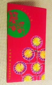 2000年中国邮政 贺年有奖明信片