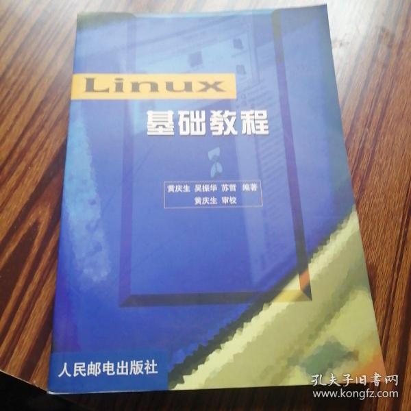 Linux 基础教程