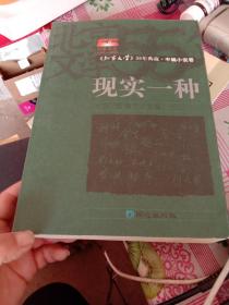 现实一种 上