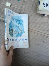 秦牧旅游小品选