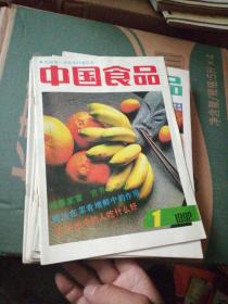 中国食品1984年1～12期差5、11，1985年12期全，1986年1～12期差5，1987年12期全，1988年12期全，1989年1～12期差11，1990年12期全，1991年12期全，1992年12期全，1993年12期全，1994年12期全，1995年1～12期差3。＜合拍＞