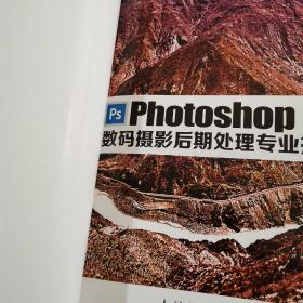 Photoshop数码摄影后期处理专业技法