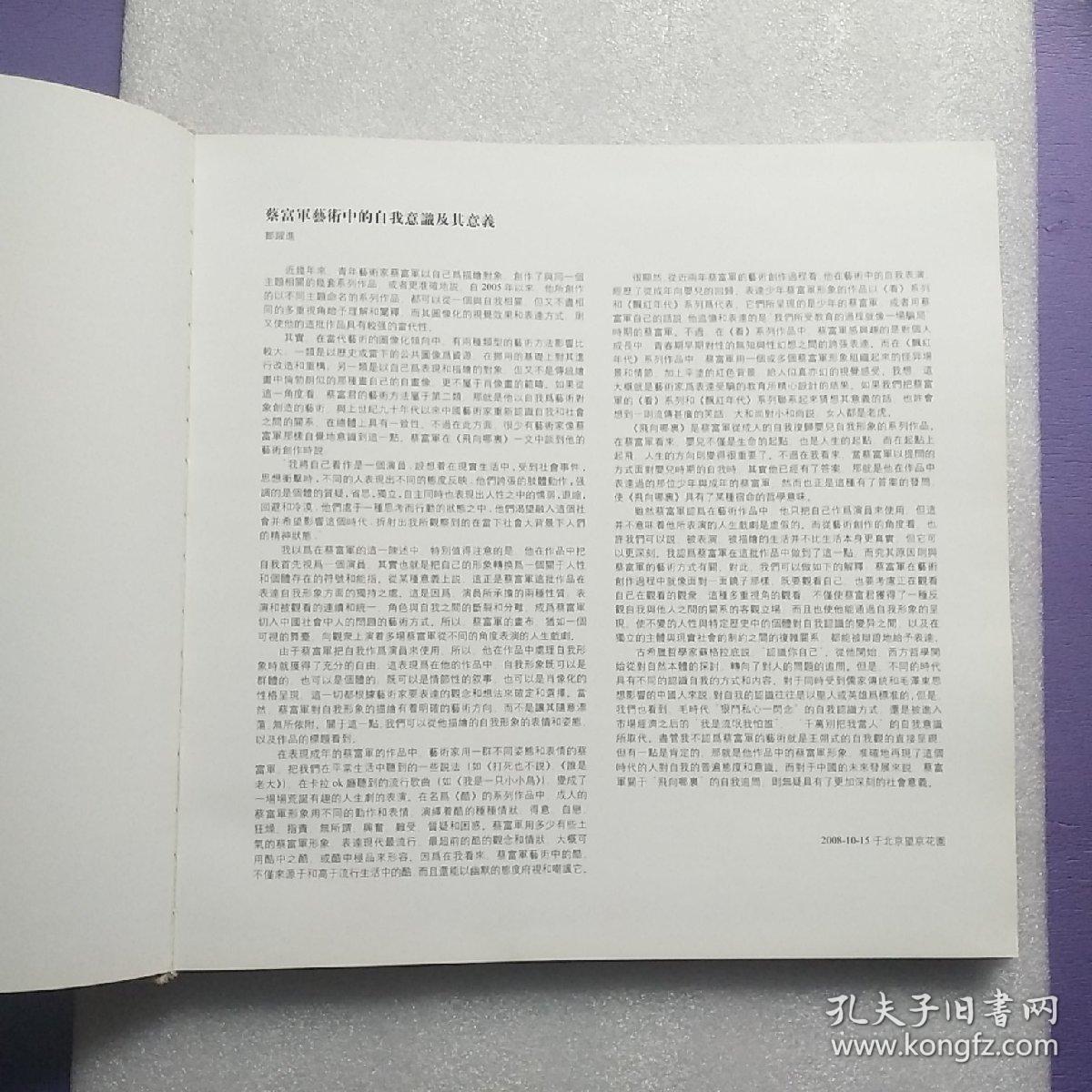 蔡富军油画集(中英文双语注释)