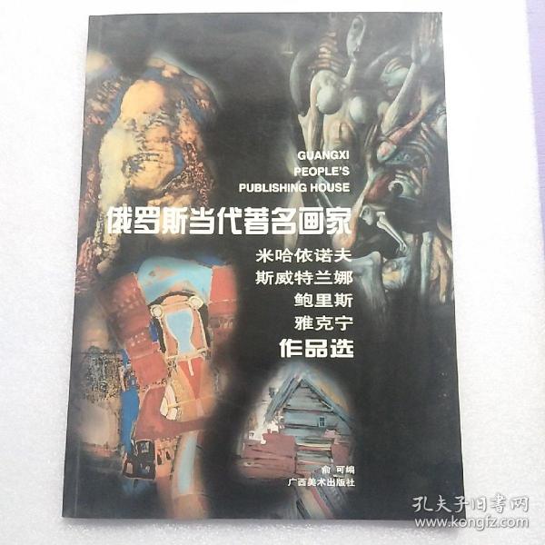 俄罗斯当代著名画家米哈依诺夫 斯威特兰娜 鲍里斯 雅克宁作品选