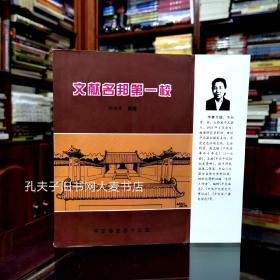 山西省.平定中学《文献名邦第一校》百年老校，清光绪29年，依照.奏定学堂章程，府厅及直隶州可将书院改为中学堂，于是将设置于上城的“冠山书院”改为“官立平定中学堂”，这是山西最早兴办新学的七所中学之一。