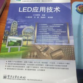 LED应用技术