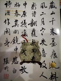 北京匡时2016春拍图录-海绡楼藏名人墨迹 书法