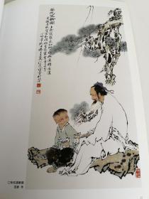 范曾 汪稼华 画集 大师风范