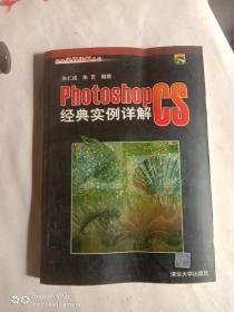 Photoshop CS经典实例详解