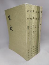 正版包邮微残-不成套-宋史(第8.29.30.31.39.40册)(全40册缺34册)CR9787101003239中华书局(元)脱脱等撰