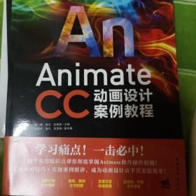 Animate CC中文全彩铂金版动画设计案例教程