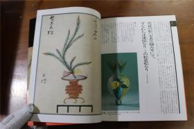 古典插花  秘传百花  插花的一百个基本 池坊专永 小原丰云  勅使河原宏 工藤昌伸等  包括各个流派   247页 现货包邮