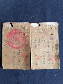 62年 泰兴镇三轮车力资收据 2枚