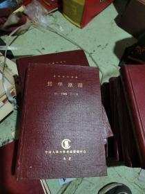 复印报刊资料 哲学原理 1994 7-9