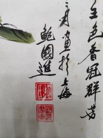 著名画家 鲍国进 《富贵牡丹》上海市中西美术家协会会员 多伦多书院副院长 精品国画 软片(40x70)