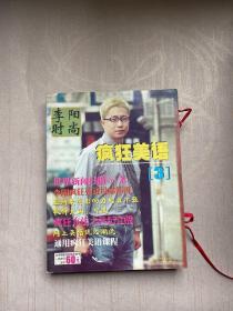 李阳时尚疯狂美语3——盒装，两本书+四盒磁带