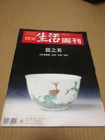 三联生活周刊瓷之美一架三