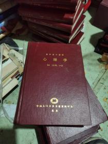 复印报刊资料 心理学 1990 1-12