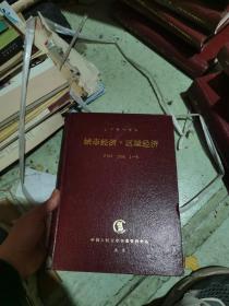 复印报刊资料 城市经济 区域经济 1996 1-6