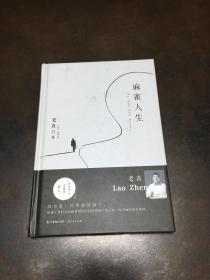 麻雀人生