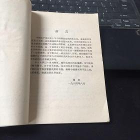 社联通讯（增刊）中国共产党与中国国民党两次合作大事记