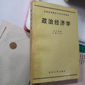 政治经济学武汉大学1989