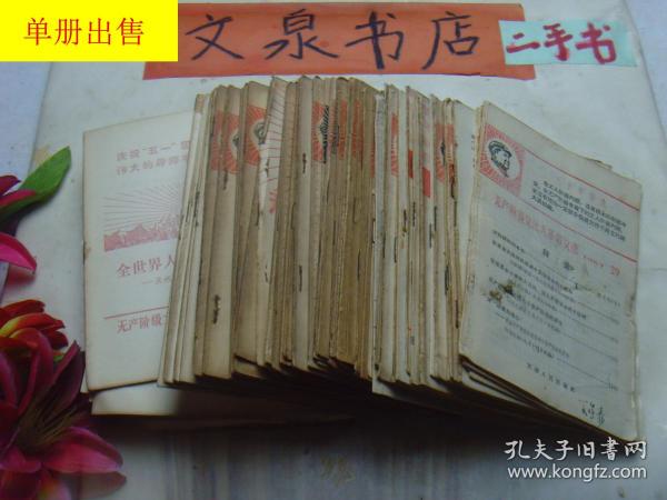 无产阶级*****文选1970 6 tg-138如图水印