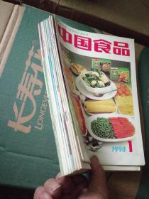 中国食品1984年1～12期差5、11，1985年12期全，1986年1～12期差5，1987年12期全，1988年12期全，1989年1～12期差11，1990年12期全，1991年12期全，1992年12期全，1993年12期全，1994年12期全，1995年1～12期差3。＜合拍＞