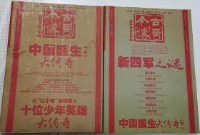 今古传奇 双月号合订本一 2020年（ 1一2期、3一4期），两本合售