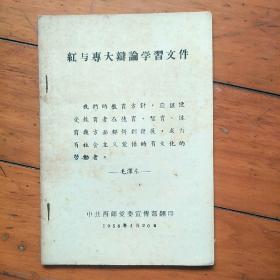 红与专大辩论学习文件