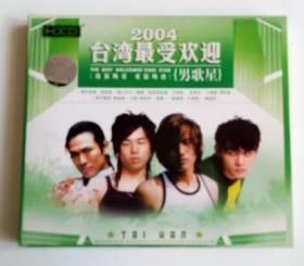 2004 台湾最受欢迎 男歌星