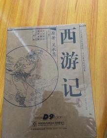 《西游记》电视剧D9收藏版10片装VCD