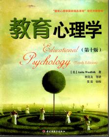 教育心理学（第十版）