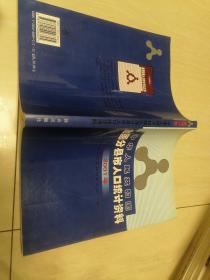 2001年中华人民共和国全国分县市人口统计资料