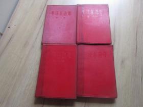 罕见六十年代32开红塑壳本《毛泽东选集》（第一、二、三、四卷）、四本合售、1967年部队一印-尊D-4（7788）