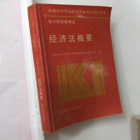 经济法概要1995
