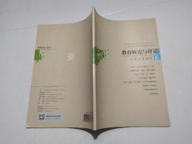 教育研究与评论小学教育教学（2017年6期）